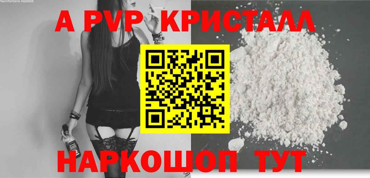 Alpha PVP крисы CK Новосибирск