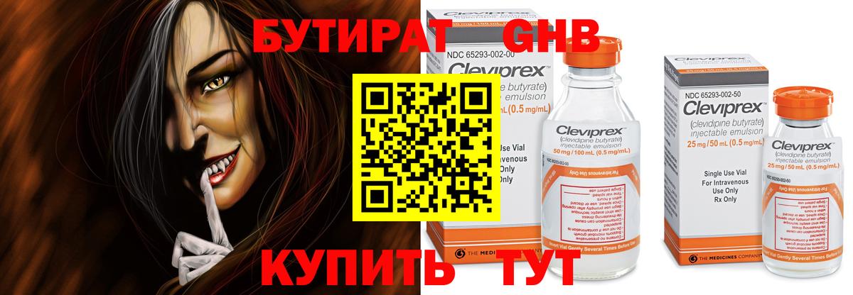 Бутират жидкий экстази Новосибирск