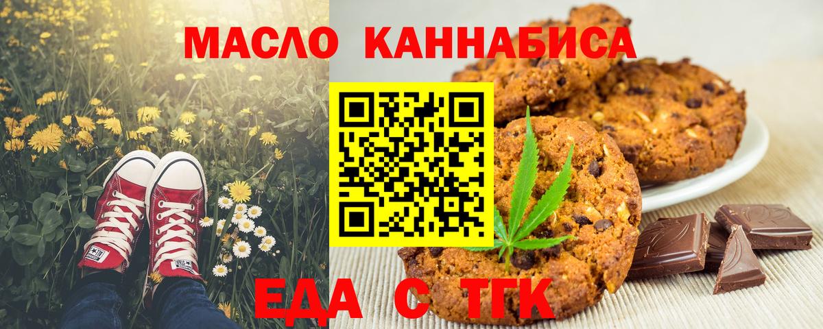 Canna-Cookies марихуана Новосибирск