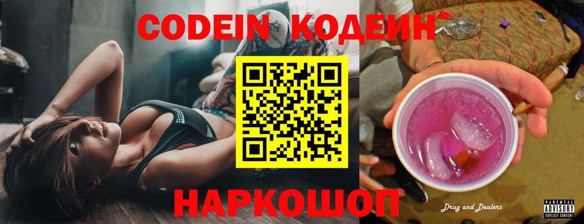 Новосибирск  Кодеин напиток Lean (лин)  Кодеиновый сироп Lean напиток Lean (лин)  Вход с VPN 