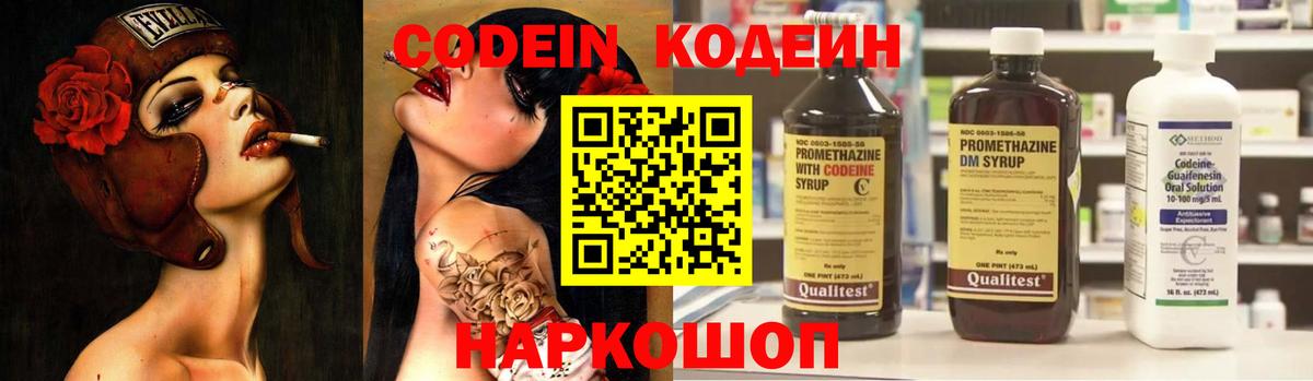 Кодеиновый сироп Lean Purple Drank Новосибирск